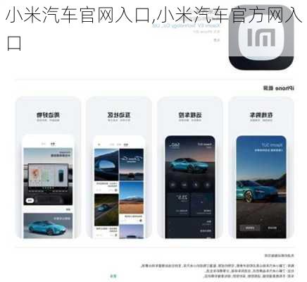 小米汽车官网入口,小米汽车官方网入口