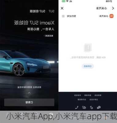 小米汽车App,小米汽车app下载