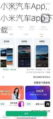 小米汽车App,小米汽车app下载