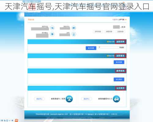 天津汽车摇号,天津汽车摇号官网登录入口