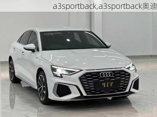 a3sportback,a3sportback奥迪