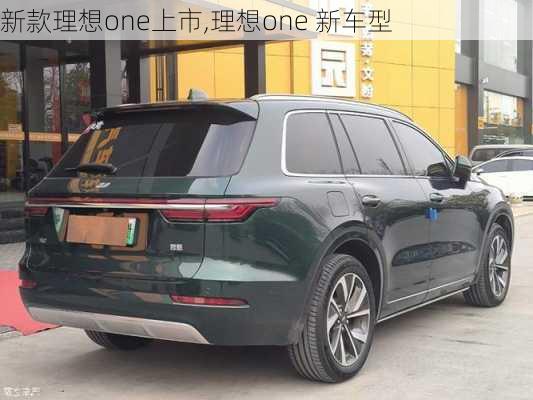 新款理想one上市,理想one 新车型