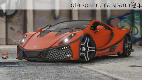 gta spano,gta spano跑车