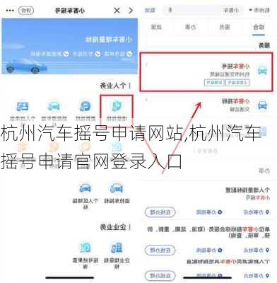 杭州汽车摇号申请网站,杭州汽车摇号申请官网登录入口