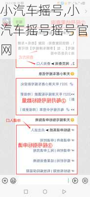 小汽车摇号,小汽车摇号摇号官网