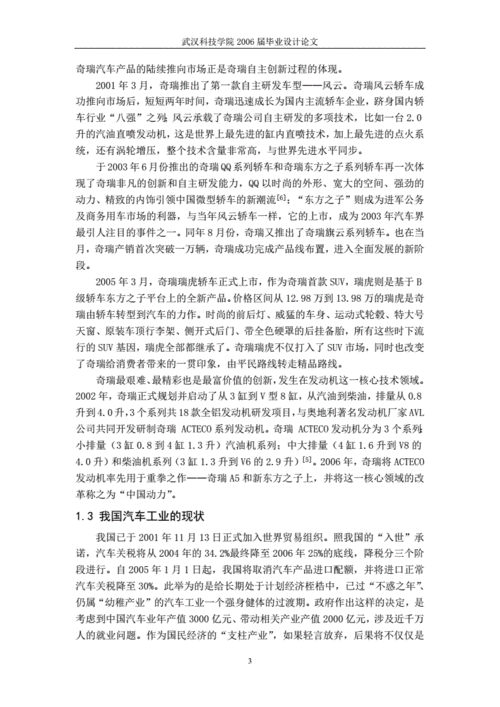 车辆创新技术案例分析,车辆创新技术案例分析报告