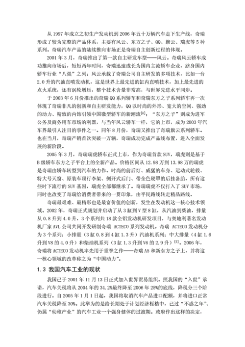 车辆创新技术案例分析,车辆创新技术案例分析报告