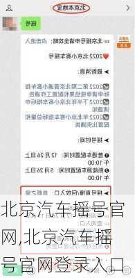 北京汽车摇号官网,北京汽车摇号官网登录入口