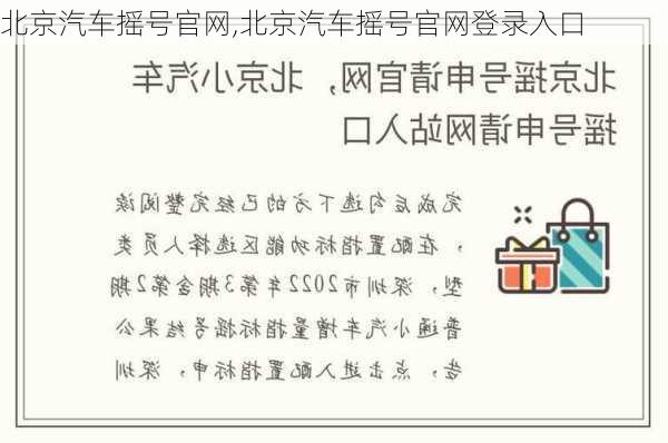 北京汽车摇号官网,北京汽车摇号官网登录入口