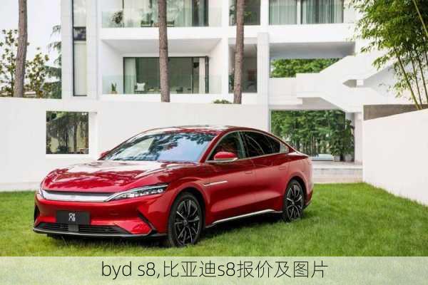 byd s8,比亚迪s8报价及图片