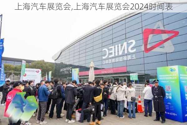 上海汽车展览会,上海汽车展览会2024时间表