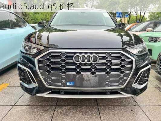 audi q5,audi q5 价格