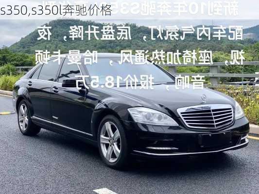 s350,s350l奔驰价格