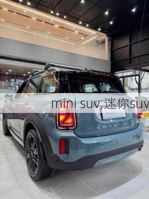 mini suv,迷你suv