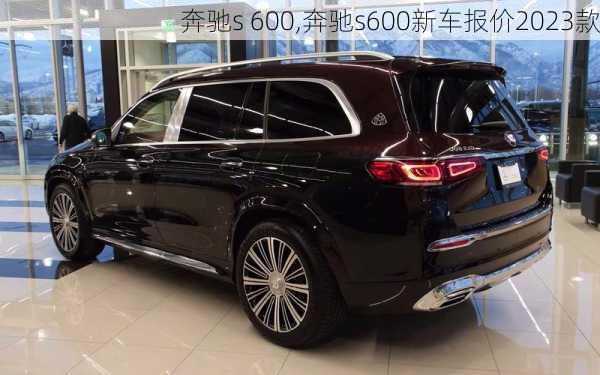 奔驰s 600,奔驰s600新车报价2023款