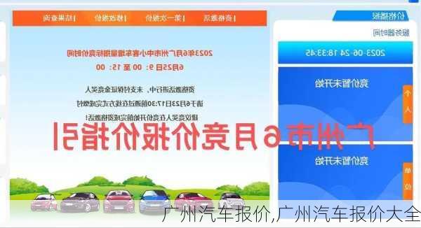 广州汽车报价,广州汽车报价大全