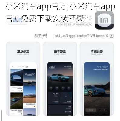 小米汽车app官方,小米汽车app官方免费下载安装苹果