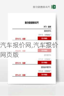 汽车报价网,汽车报价网页版