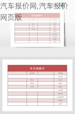 汽车报价网,汽车报价网页版