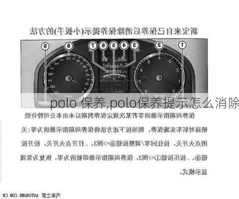 polo 保养,polo保养提示怎么消除