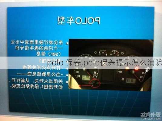 polo 保养,polo保养提示怎么消除