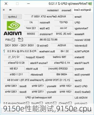 9150e性能测试,9150e cpu