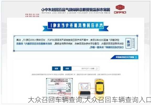 大众召回车辆查询,大众召回车辆查询入口