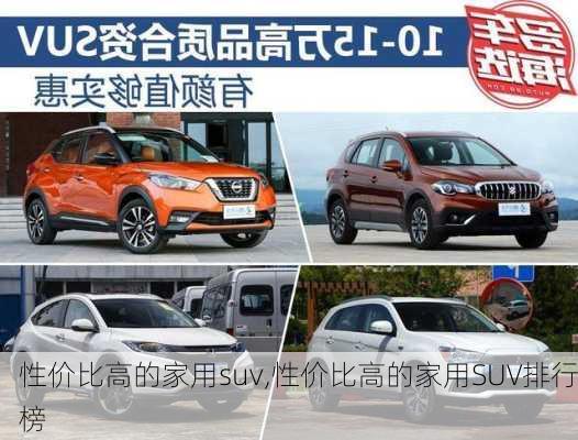 性价比高的家用suv,性价比高的家用SUV排行榜