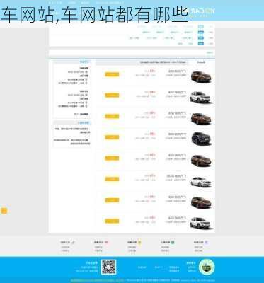 车网站,车网站都有哪些