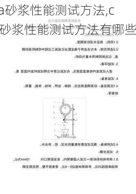 ca砂浆性能测试方法,ca砂浆性能测试方法有哪些