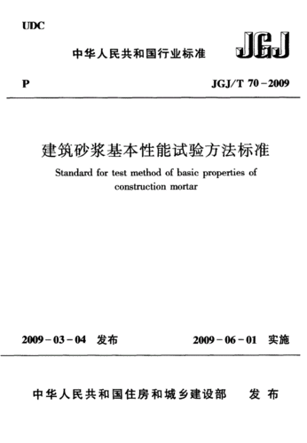 ca砂浆性能测试方法,ca砂浆性能测试方法有哪些