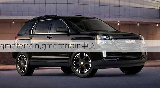 gmc terrain,gmc terrain中文