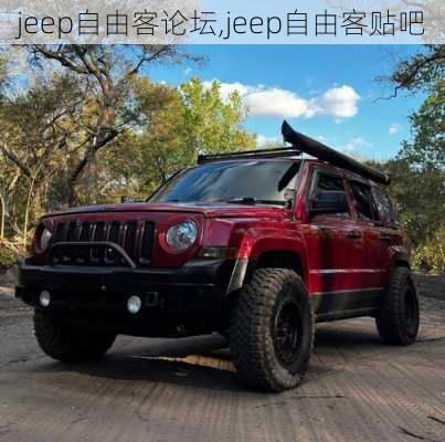 jeep自由客论坛,jeep自由客贴吧