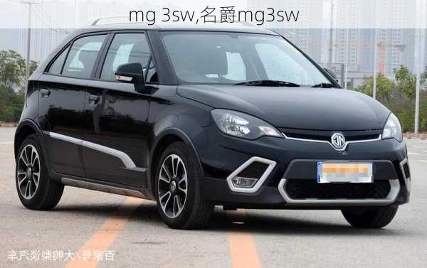 mg 3sw,名爵mg3sw