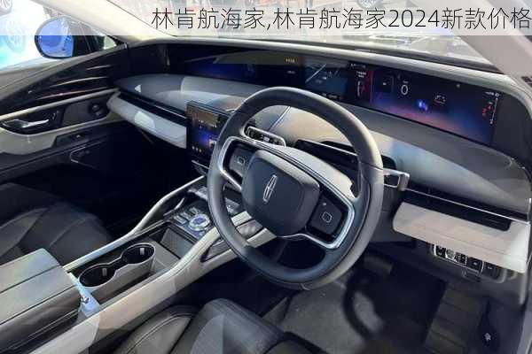 林肯航海家,林肯航海家2024新款价格