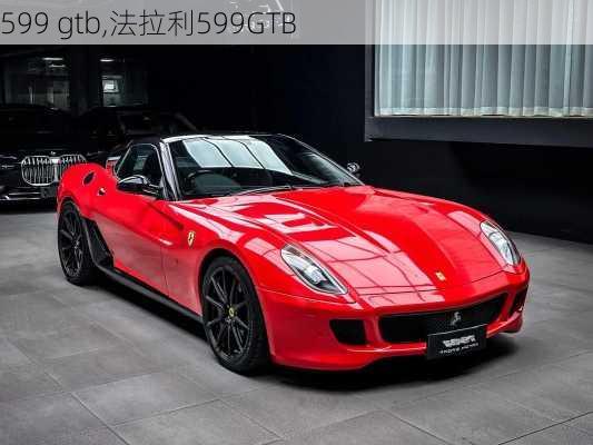 599 gtb,法拉利599GTB