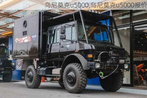 乌尼莫克u5000,乌尼莫克u5000报价