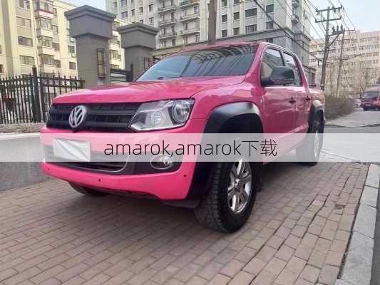 amarok,amarok下载