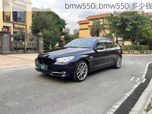 bmw550i,bmw550i多少钱