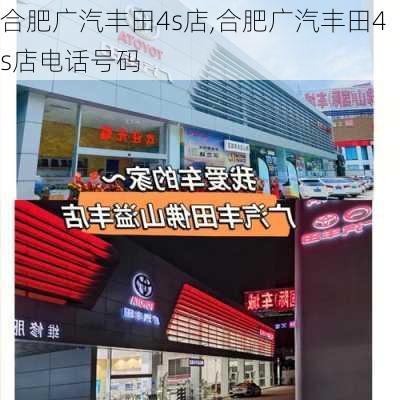 合肥广汽丰田4s店,合肥广汽丰田4s店电话号码