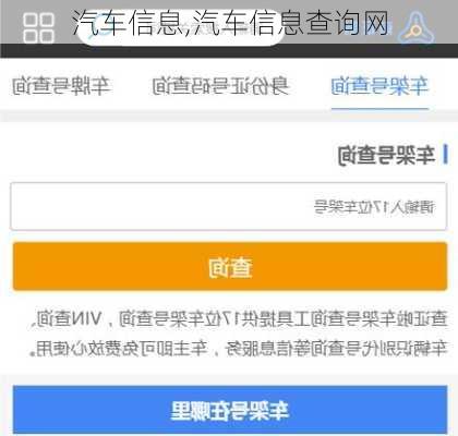 汽车信息,汽车信息查询网