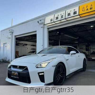 日产gtr,日产gtrr35