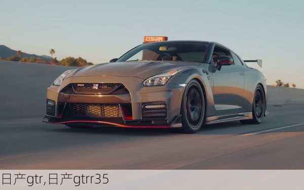 日产gtr,日产gtrr35