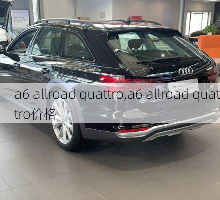 a6 allroad quattro,a6 allroad quattro价格