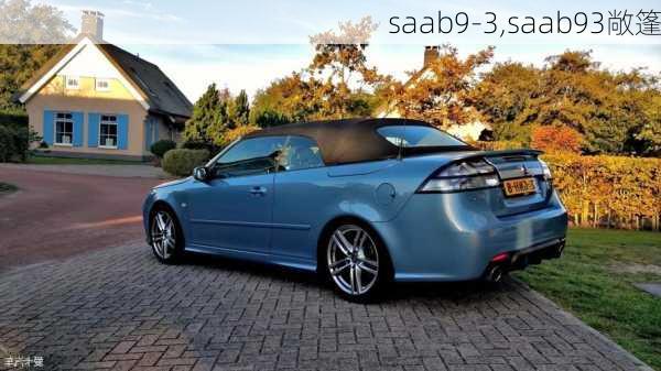 saab9-3,saab93敞篷