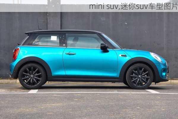 mini suv,迷你suv车型图片