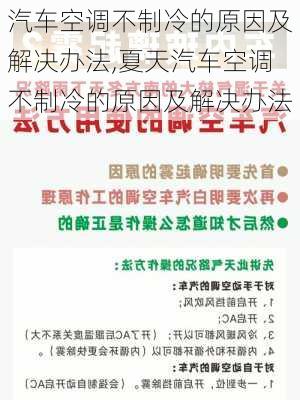 汽车空调不制冷的原因及解决办法,夏天汽车空调不制冷的原因及解决办法