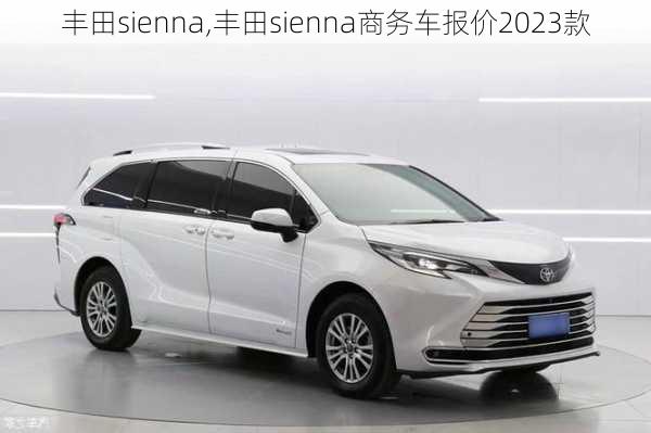 丰田sienna,丰田sienna商务车报价2023款