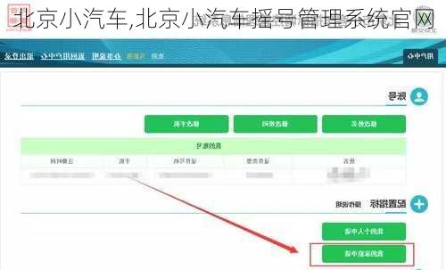 北京小汽车,北京小汽车摇号管理系统官网