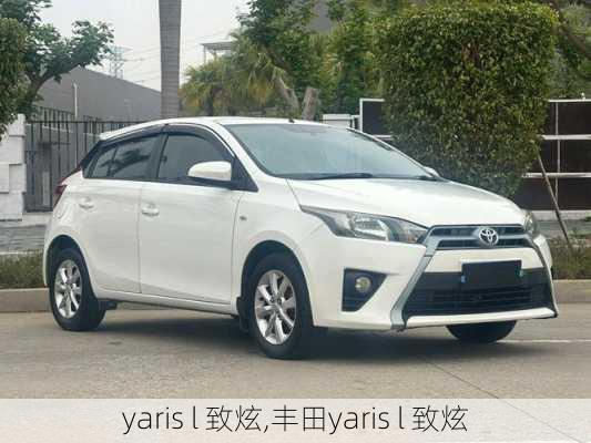 yaris l 致炫,丰田yaris l 致炫